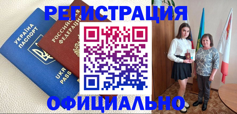 купить прописку в Юже
