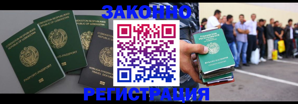 временная регистрация законно в Юже