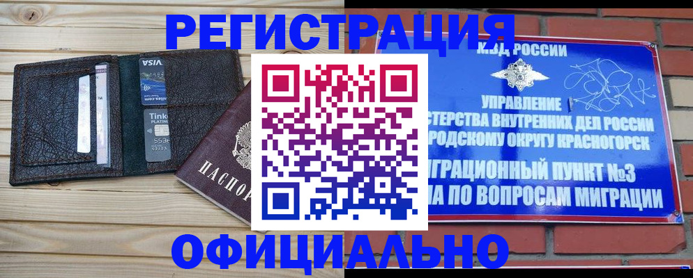 купить прописку в Юже